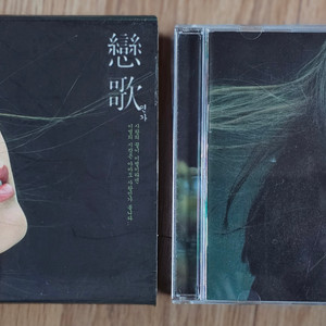 2001년 영화배우 이미연 표지모델 연가 CD 4장 박