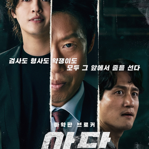(롯데건대입구)야당 스페셜상영회 5/2(금)19시30분