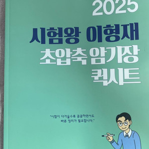시험왕 이형재 암기장