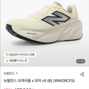 뉴발란스 프레쉬폼 모어 v5 250