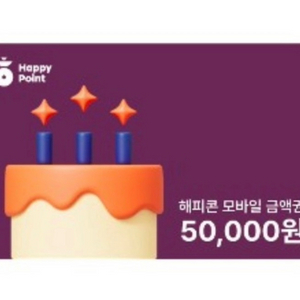 해피콘 잔액관리형 5만원권 파리바게뜨 배스킨라빈스 던킨