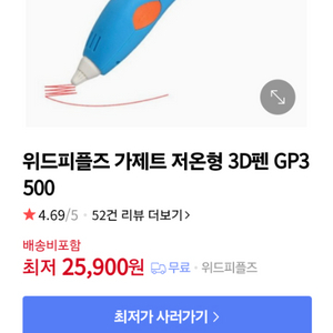가제트 저온 3D프린팅펜