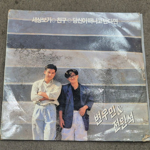 변우민,전원석 LP판