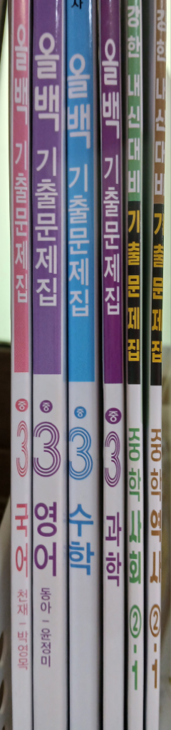 올백 기출문제집 중3 1학기 중간고사 새상품--0