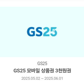 Gs25 모바일 상품권 3천원권 판매