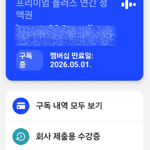 스픽 프리미엄 플러스 1년권