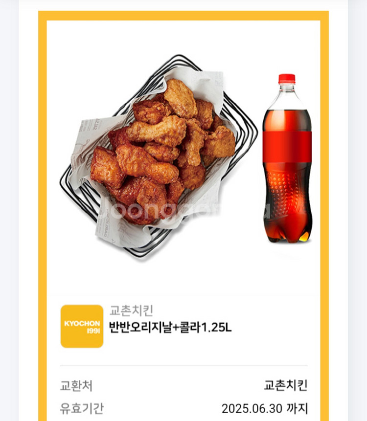 교촌오리지날 반반+콜라1.25--0
