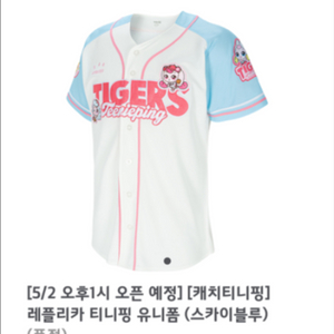 기아 타이거즈 티니핑 윤도현 마킹지 구매합니다