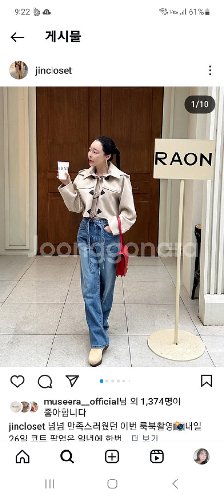 뮤제라 떡볶이숏코트--1