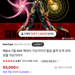 MW 제네식가오가이거