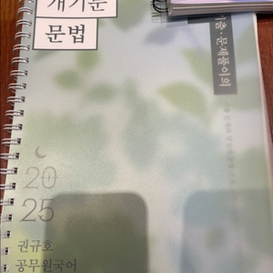 2025 권규호 개기문 문법 (분철)