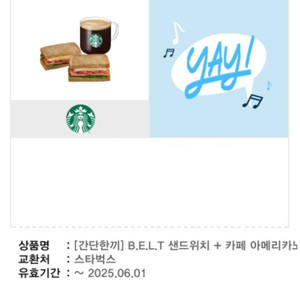 스타벅스 샌드위치 + 아메리카노