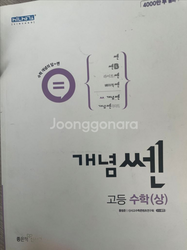 개념쎈 고등수학(상)--0