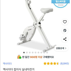 엑사이더 접이식 실내자전거 CF1000C
