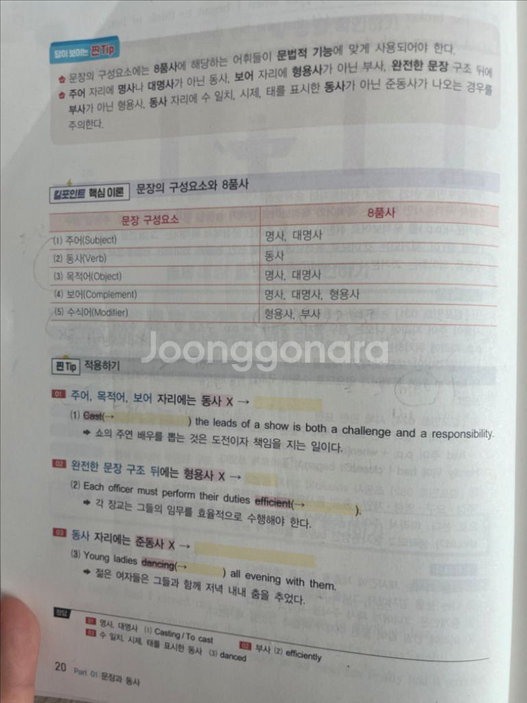 박문각 공무원(문법 적중)--2