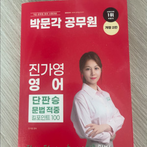 박문각 공무원(문법 적중)