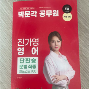 박문각 공무원(문법 적중)