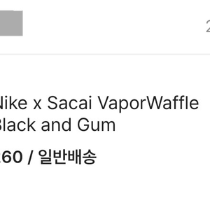 나이키x사카이 베이퍼와플 블랙 앤 검 260