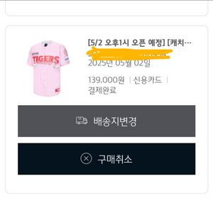 티니핑 기아타이거즈 유니폼 105