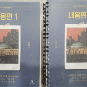2025 최영희 행정학 내용편 1 & 2