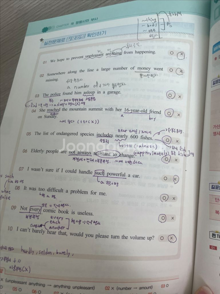 박문각 공무원(문법 적중)--3