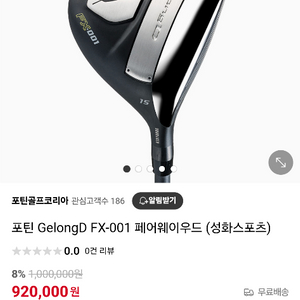 포틴 게롱디 우드팝니다.
