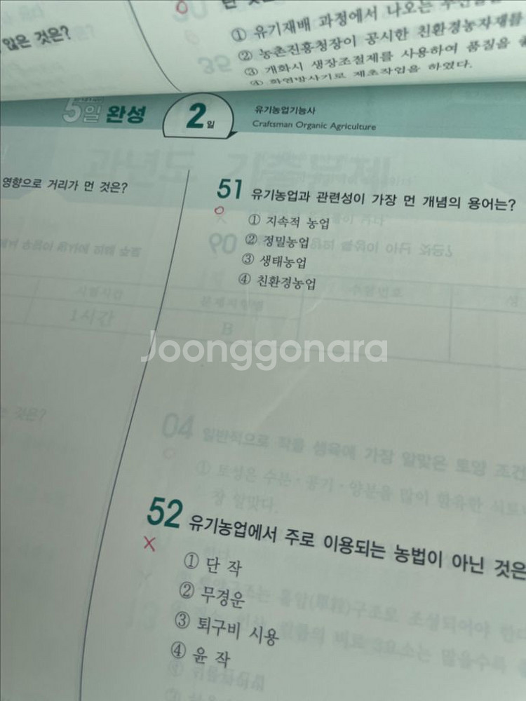 2023 5일 완성 유기농업기능사--2