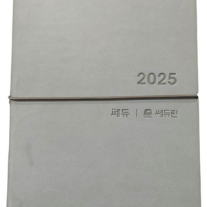 새상품) 2025 쎄듀 다이어리
