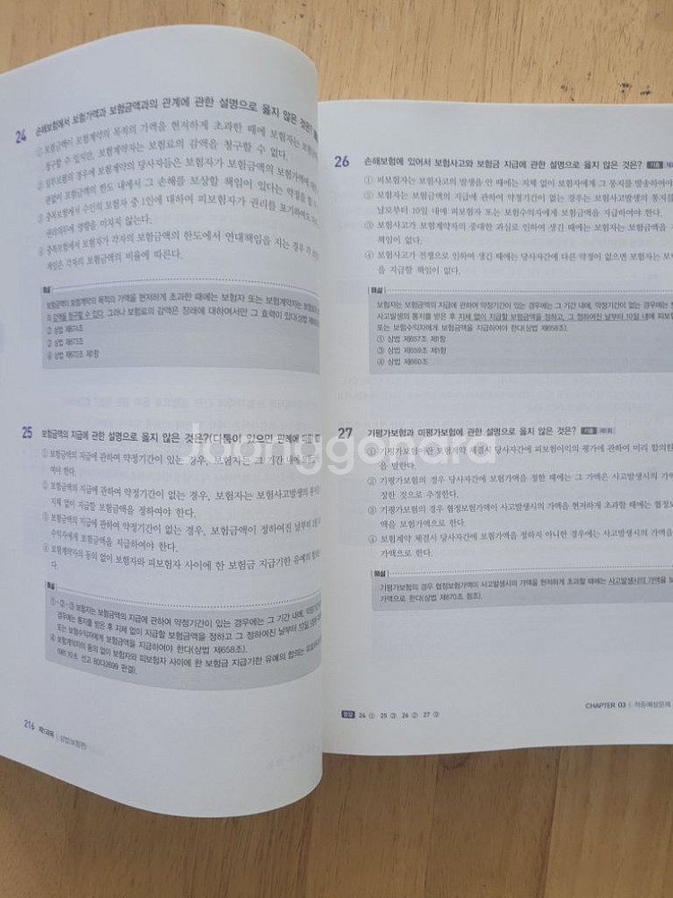 2024 손해평가사 1차 객관식--1