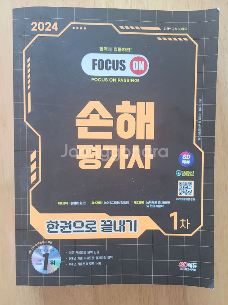 2024 손해평가사 1차 객관식--0