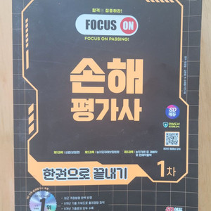 2024 손해평가사 1차 객관식