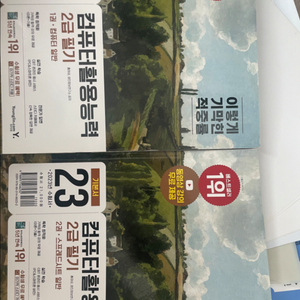컴퓨터활용능력2급 기본서