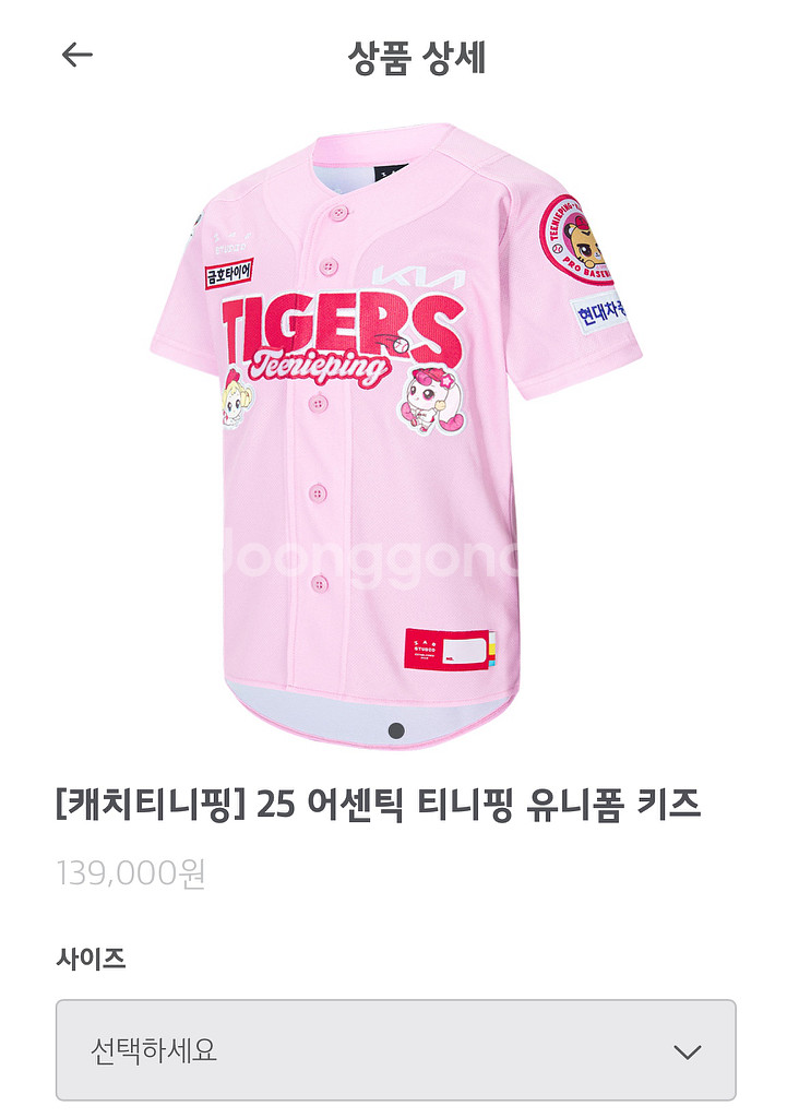 기아유니폼 티니핑 키즈->성인 95-105 교환--0