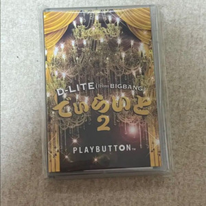 빅뱅 대성 플레이버튼 미개봉