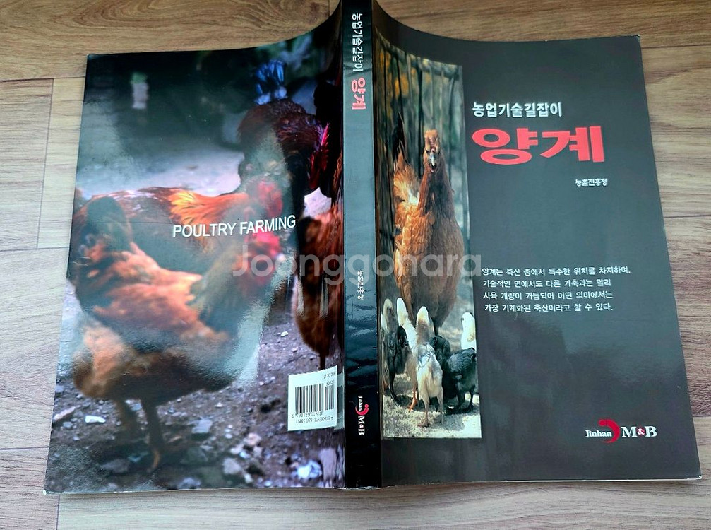 농업기술길잡이 양계 책(택포)--1