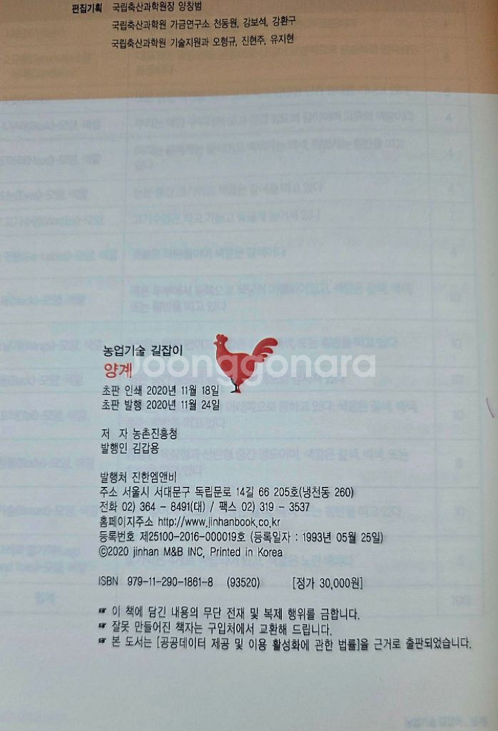 농업기술길잡이 양계 책(택포)--5