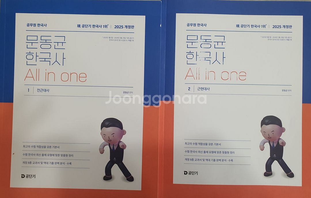 문동균 한국사 All in one 2025 개정판--0