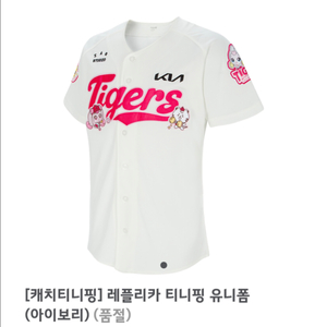 [[교환]][캐치티니핑] 레플리카 티니핑 유니폼