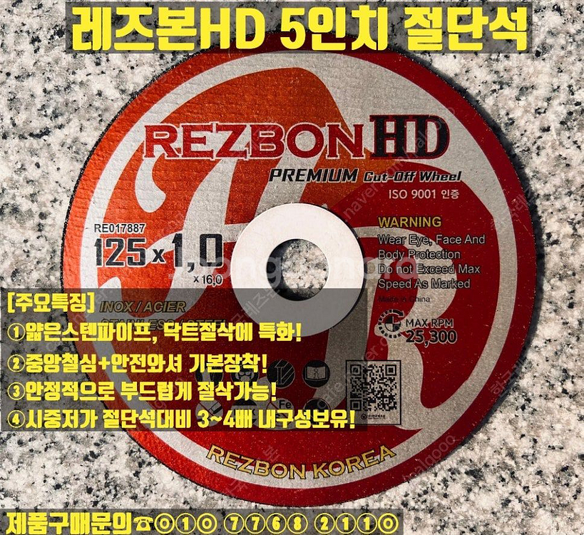 레즈본 5인치 절단석--1