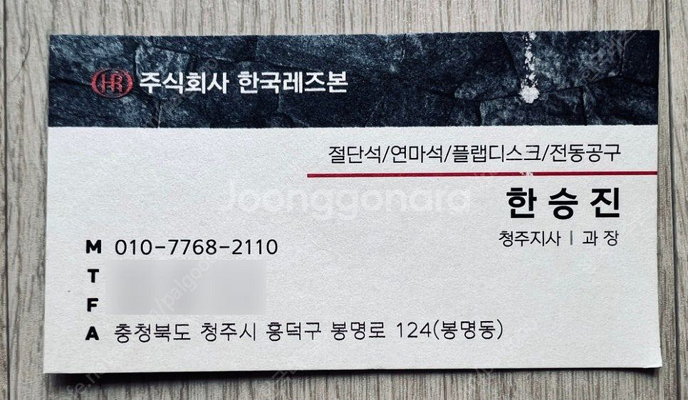 레즈본 5인치 절단석--3