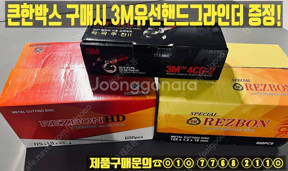 레즈본 5인치 절단석--2