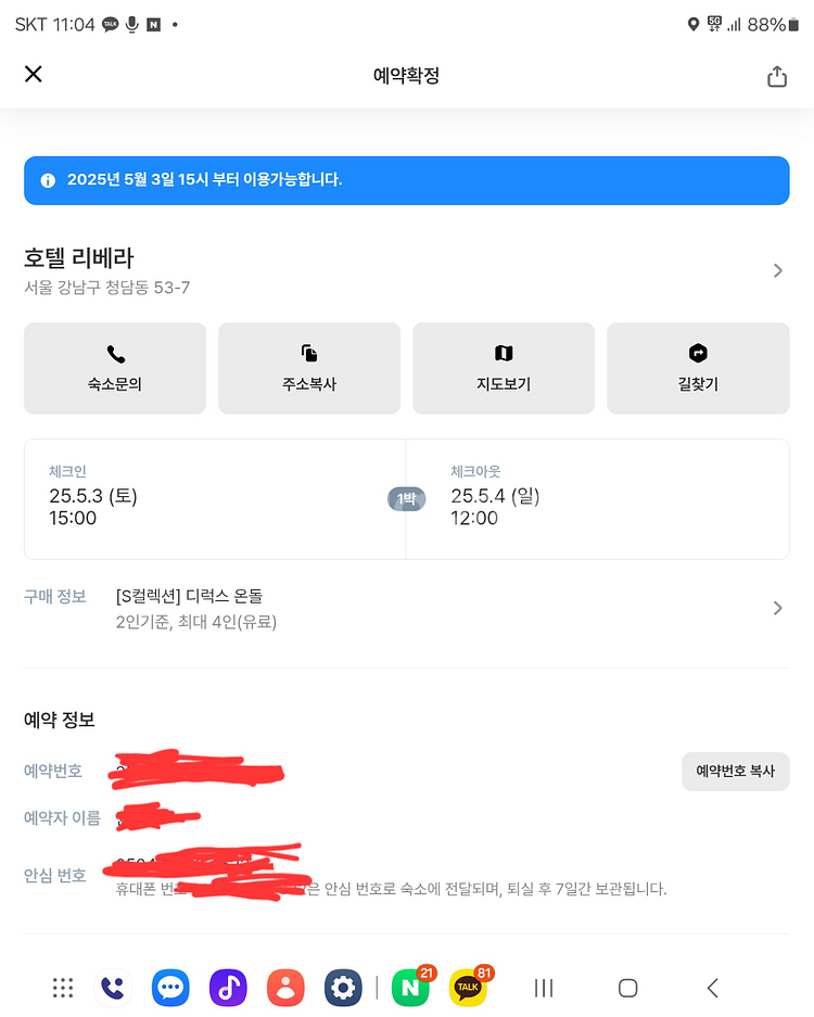 호텔 리베라(강남구 청담동) 숙박권--0