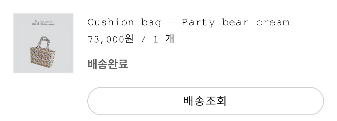 프레젠트 프로젝트 파티베어 쿠션백 (새상품)(반택포)--1