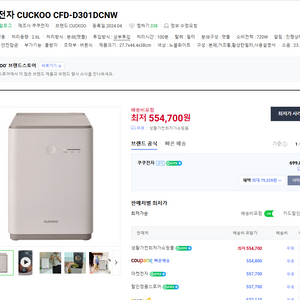 쿠쿠음식물처리기 CFD-D301DCNW