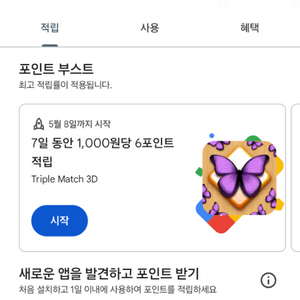 구글포인트