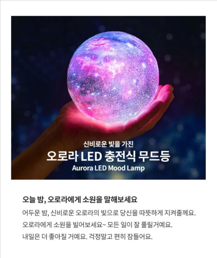 오로라 우주 달 무드등--1
