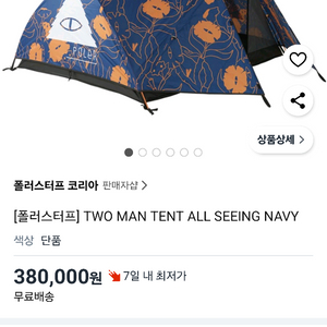 폴러 투 맨 텐트