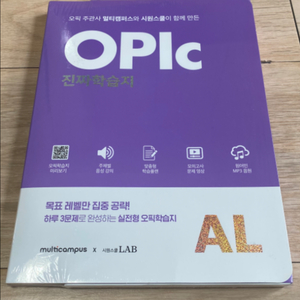 OPIC 진짜 학습지