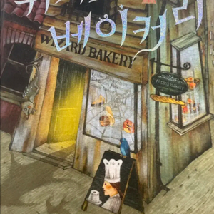 위저드 베티어리
