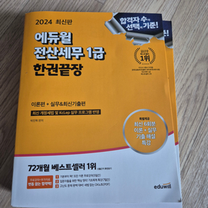 에듀윌 전산세무1급